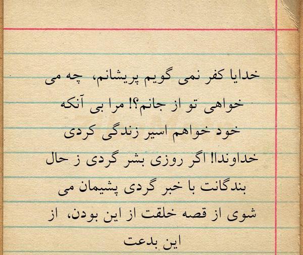 عکس خدایا کفر نمیگویم پریشانم