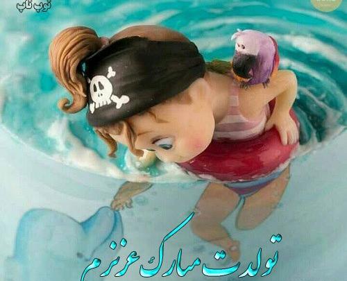 عکس تبریک تولد کودکانه دختر