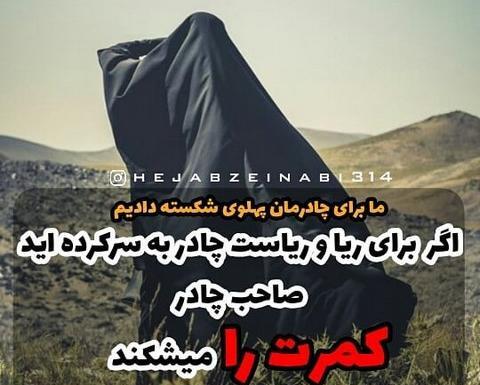 عکس نوشته حجاب فقط چادر نیست