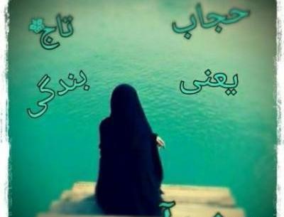 عکس نوشته حجاب فقط چادر نیست