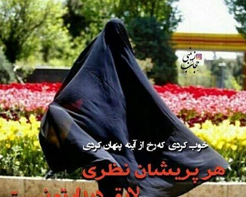 عکس نوشته حجاب فقط چادر نیست