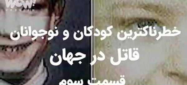 عکس ترسناک ترین بچه