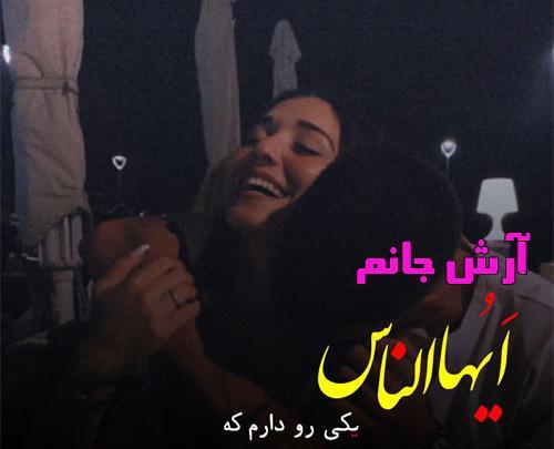 عکس نوشته ی اسم آرش