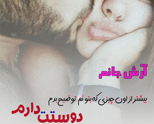 عکس نوشته ی اسم آرش