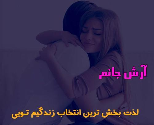 عکس نوشته ی اسم آرش