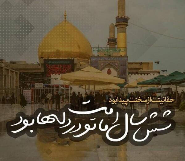 عکس نوشته شهادت امام حسن عسکری و آغاز امامت امام زمان