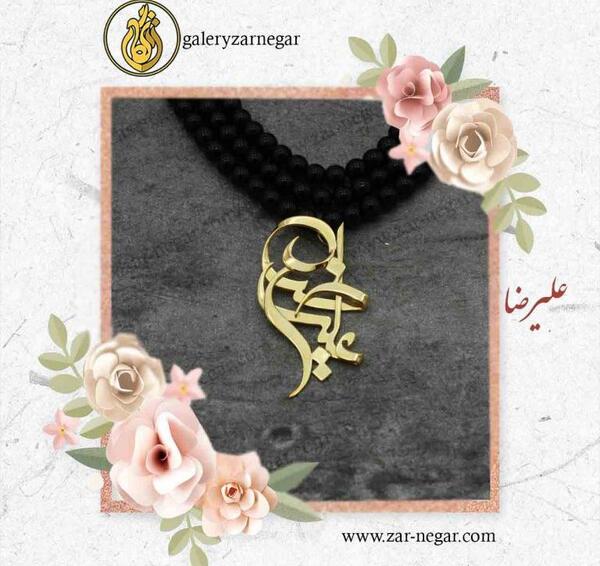 عکس نوشته سه بعدی علیرضا