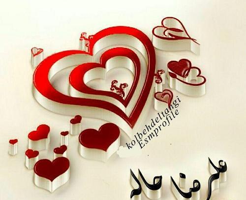 عکس نوشته سه بعدی علیرضا