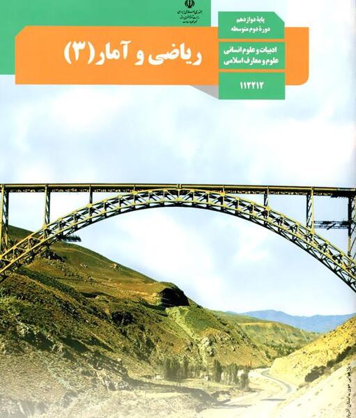 عکس کتاب یازدهم ریاضی
