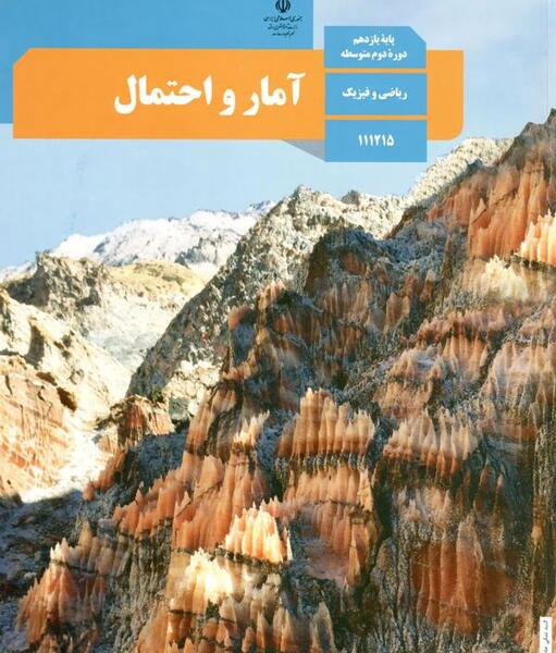عکس کتاب یازدهم ریاضی
