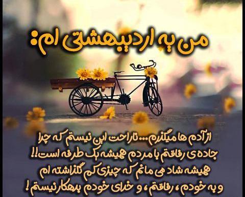 عکس نوشته اردیبهشت ماهی ها