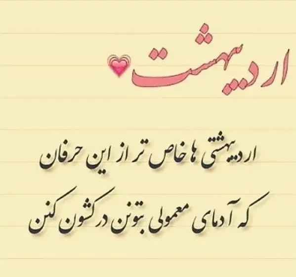 عکس نوشته اردیبهشت ماهی ها