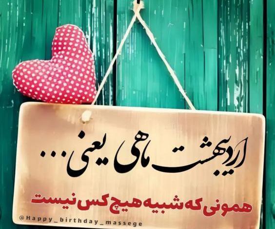 عکس نوشته اردیبهشت ماهی ها