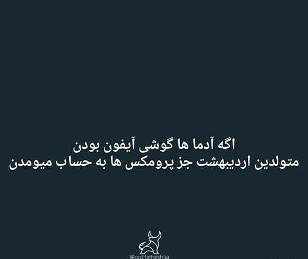 عکس نوشته اردیبهشت ماهی ها