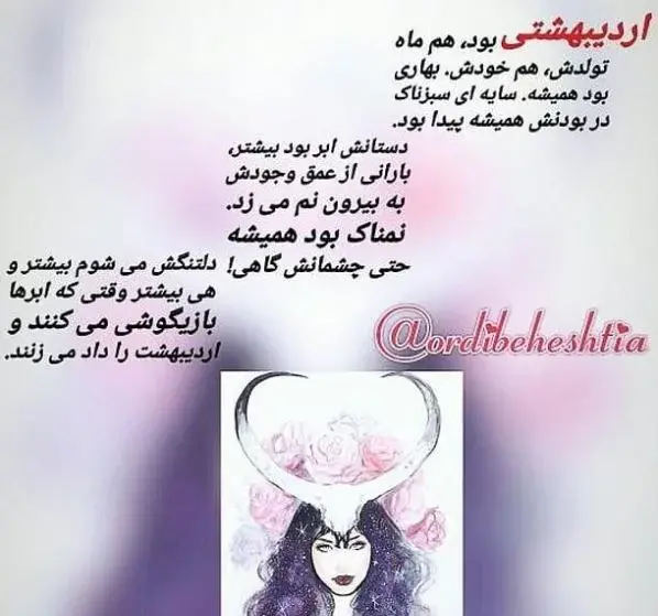 عکس نوشته اردیبهشت ماهی ها