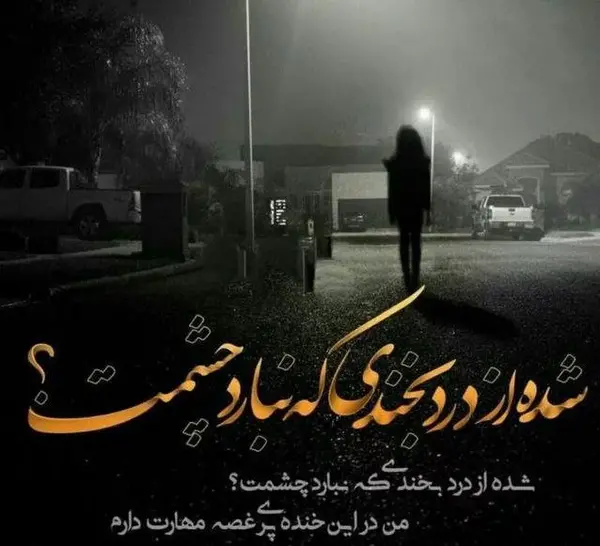 عکس نوشته من نامرد نیستم