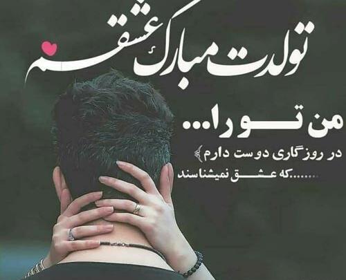 عکس ایده برای جشن تولد نامزد