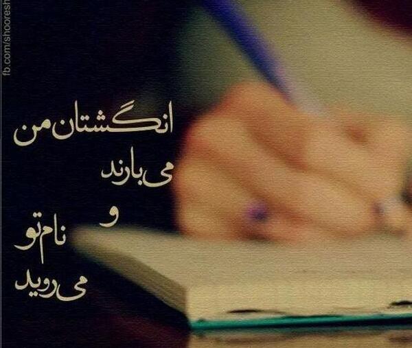 عکس نوشته ی خاص عاشقانه