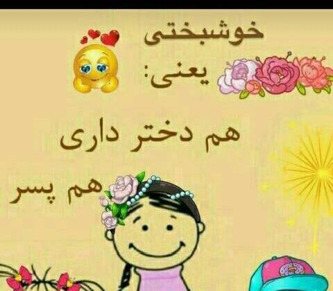 عکس پروفایل خوشبختی منو همسرم