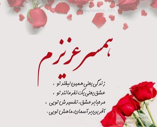 عکس پروفایل خوشبختی منو همسرم
