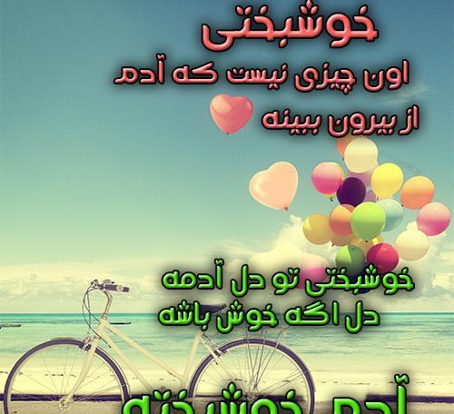 عکس پروفایل خوشبختی منو همسرم