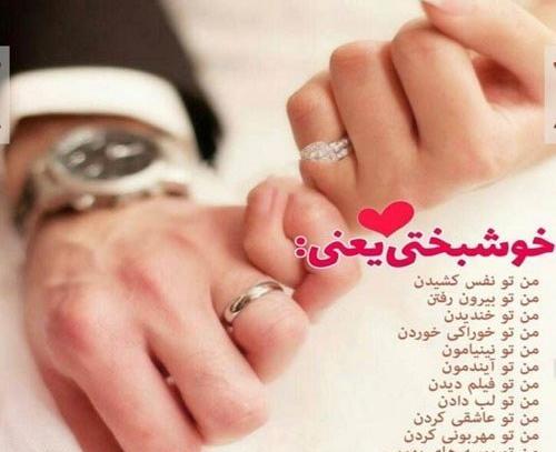 عکس پروفایل خوشبختی منو همسرم