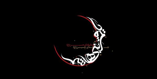 عکس نوشته ی قمر بنی هاشم
