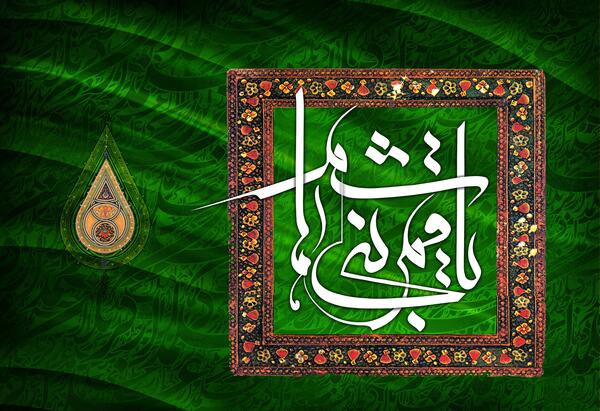 عکس نوشته ی قمر بنی هاشم
