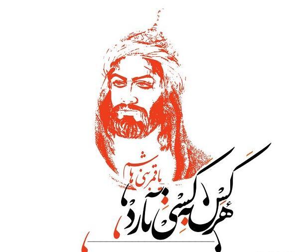 عکس نوشته ی قمر بنی هاشم