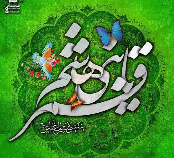 عکس نوشته ی قمر بنی هاشم