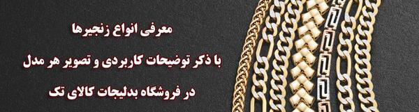 عکس گردنبند زنجیری