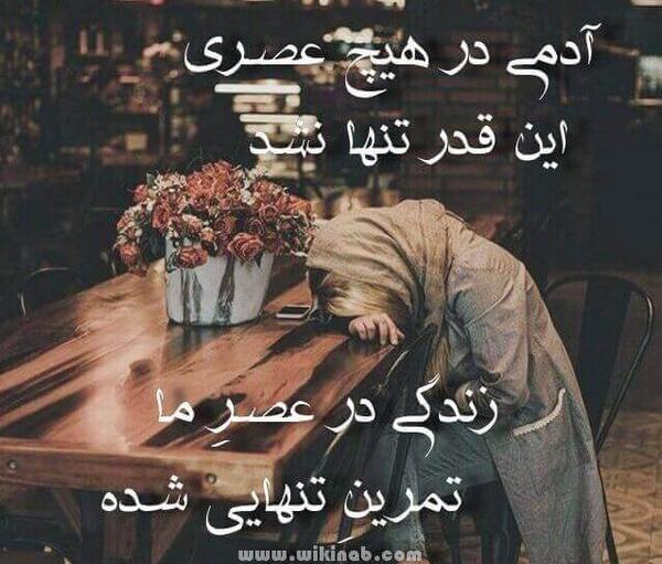 عکس نوشته تنهایی یعنی خیلیا در حدت نیستن