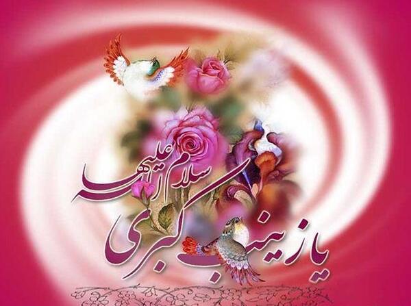عکس نوشته جواد و زینب