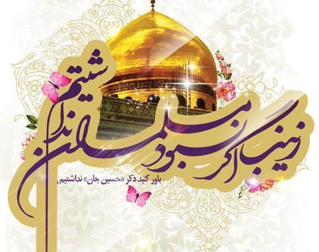 عکس نوشته جواد و زینب