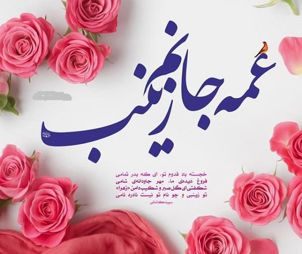 عکس نوشته جواد و زینب