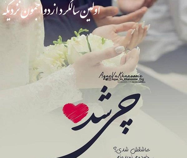 عکس ایده سالگرد ازدواج در طبیعت