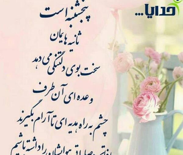 عکس نوشته پنجشنبه بوی دلتنگی میدهد