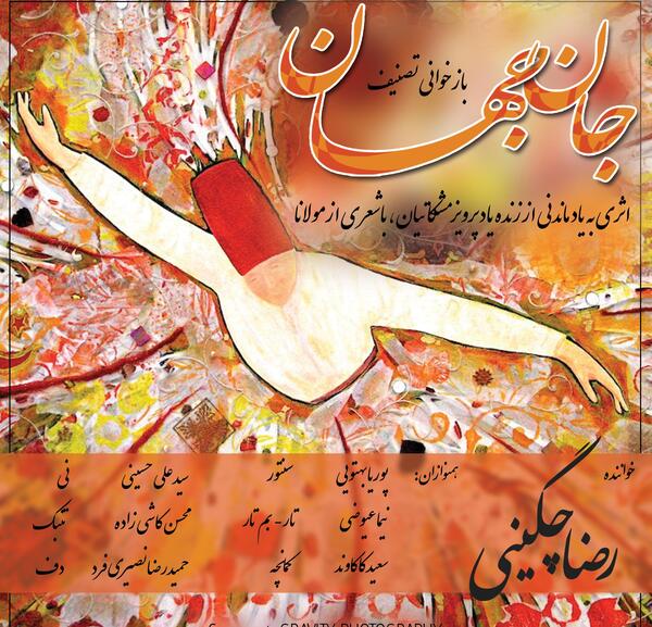 عکس رضا چگینی