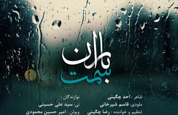 عکس رضا چگینی
