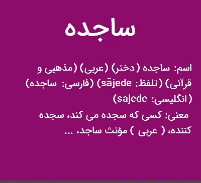 عکس نوشته ساجده