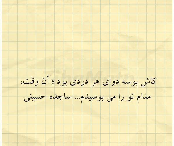 عکس نوشته ساجده