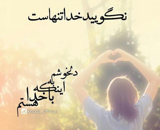 عکس نوشته ی عرفانی برا پروفایل