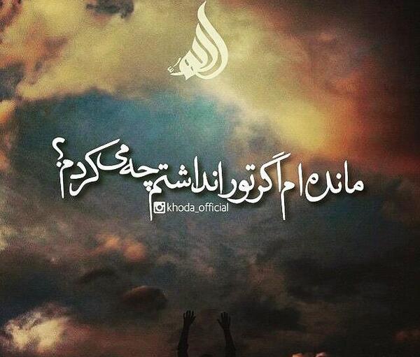 عکس نوشته ی عرفانی برا پروفایل