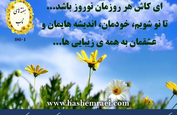 عکس نوشته نوروزی