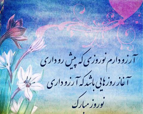 عکس نوشته نوروزی