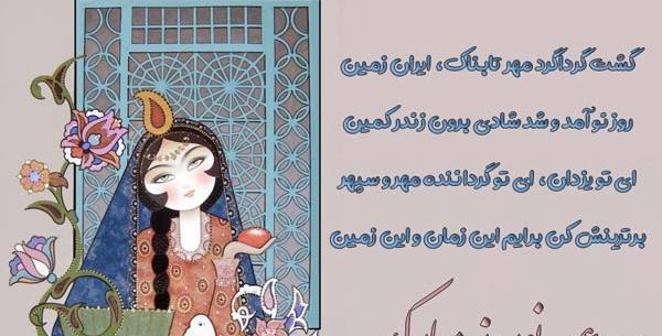 عکس نوشته نوروزی