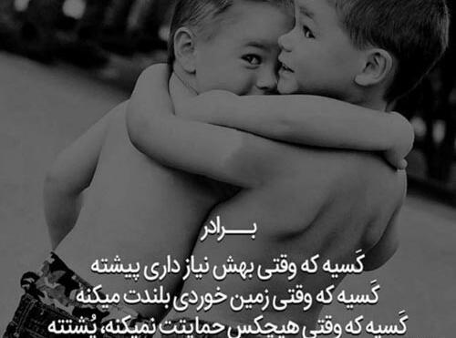 عکس نوشته قدردانی از برادر
