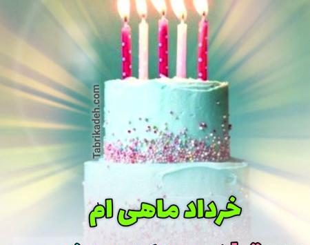 عکس تولدم مبارک مهر ماهی ام