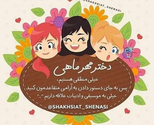 عکس تولدم مبارک مهر ماهی ام