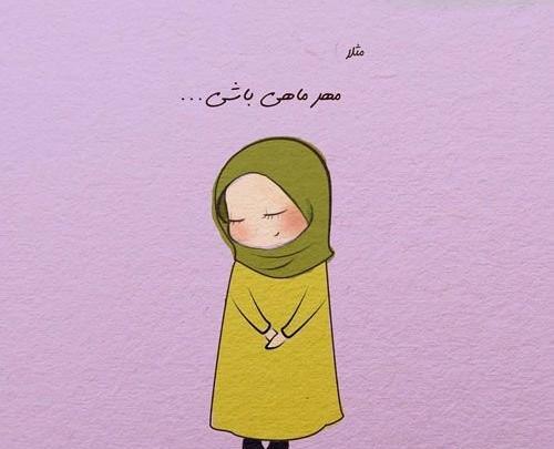 عکس تولدم مبارک مهر ماهی ام